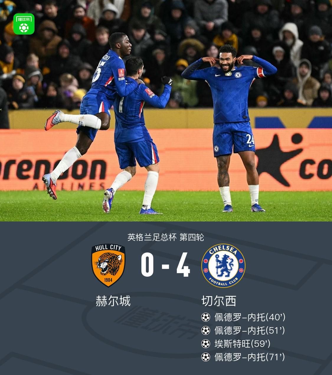 世界杯官方入口下载-切尔西4-0赫尔城，内托进球帽子戏法，德拉普助攻帽子戏法